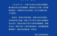 乐玩体育官方网站-重庆马拉松通报：一名选手突然倒地，不幸离世